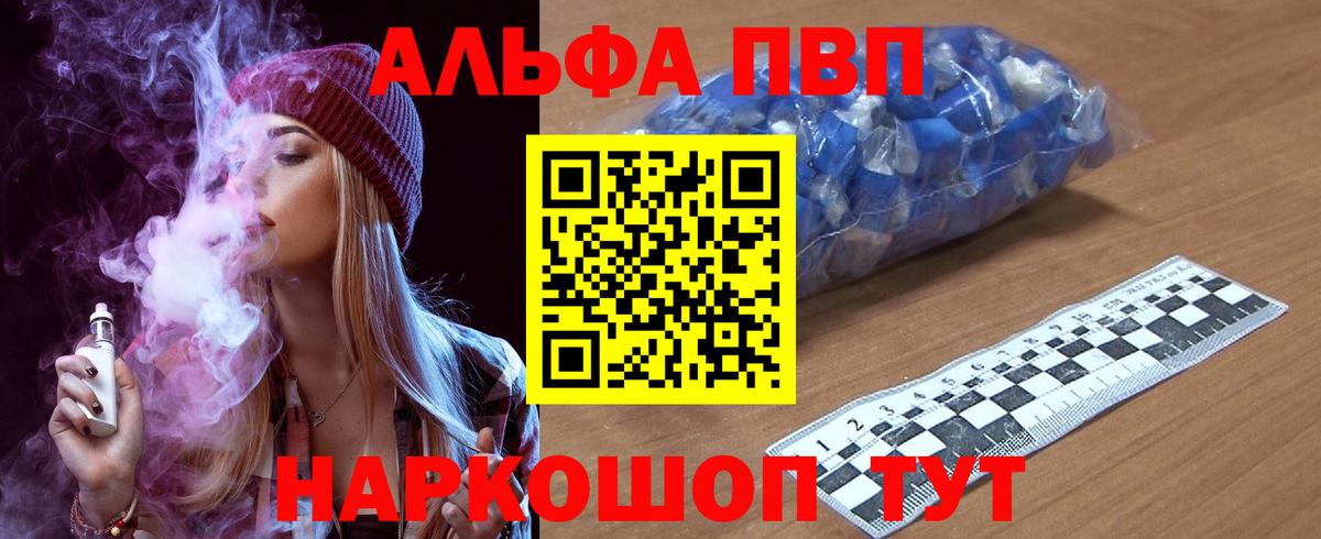 наркота  Вход с VPN  Alpha PVP VHQ  A PVP крисы CK  Минусинск  A-PVP кристаллы 