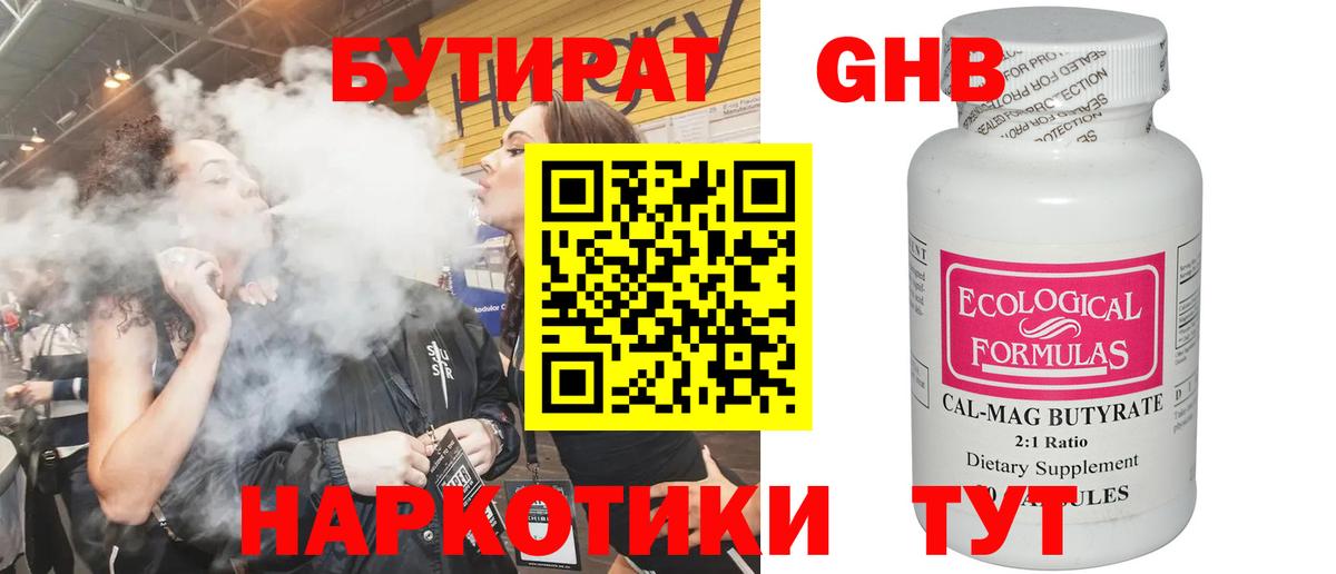 БУТИРАТ жидкий экстази  БУТИРАТ  Минусинск  Вход с VPN 