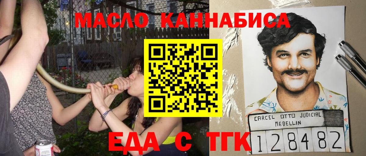 Минусинск  Cannafood марихуана  Вход с VPN 