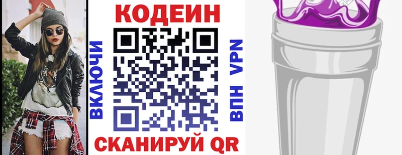 закладка  Минусинск  Кодеиновый сироп Lean Purple Drank 