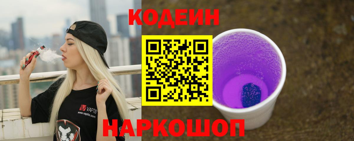 Кодеиновый сироп Lean напиток Lean (лин) Минусинск