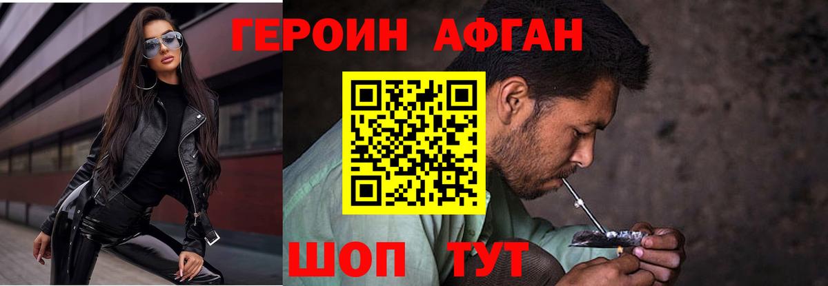 Героин  Вход с VPN  Минусинск  Героин герыч 