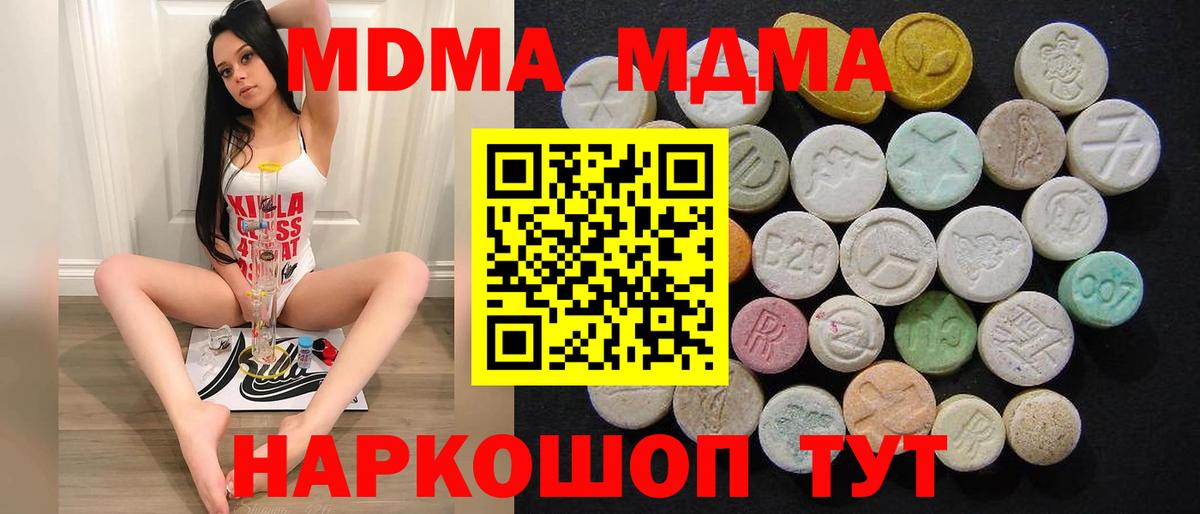 Минусинск  МДМА молли  Вход с VPN  MDMA  МДМА VHQ 