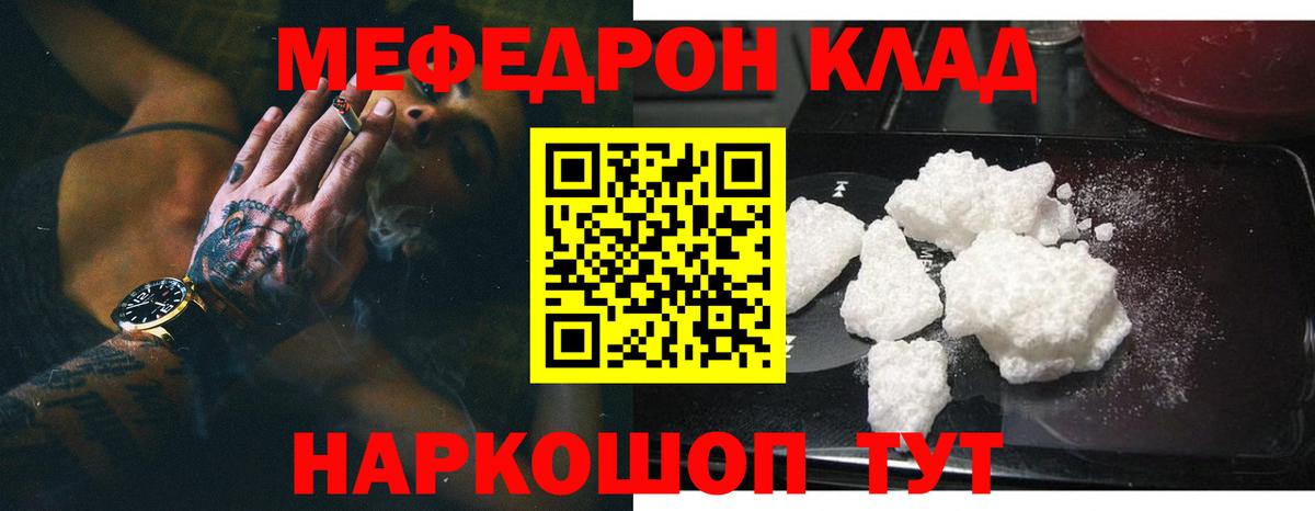 Мефедрон 4 MMC  Мефедрон  Минусинск  Вход с VPN  МЕФ  Мефедрон мука 