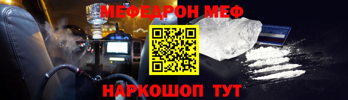 Меф  Минусинск