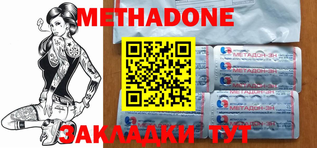 МЕТАДОН кристалл  Метадон methadone  Минусинск  MEGA зеркало  Вход с VPN 