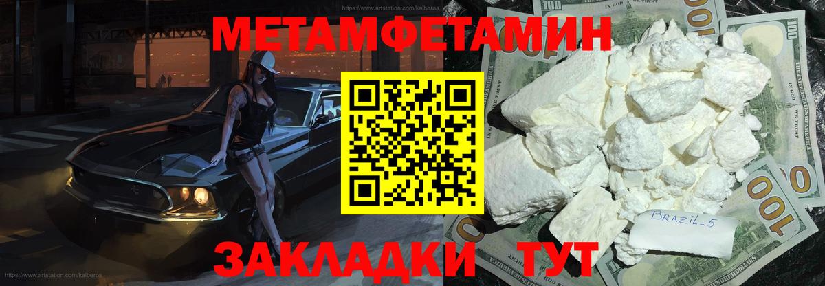 Метамфетамин кристалл Минусинск